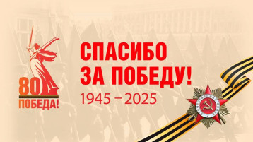Торжественные мероприятия, посвященные 80-летию Великой Победы Торжественные мероприятия, посвященные 80-летию Великой Победы.