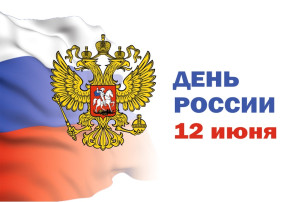 День России День России.