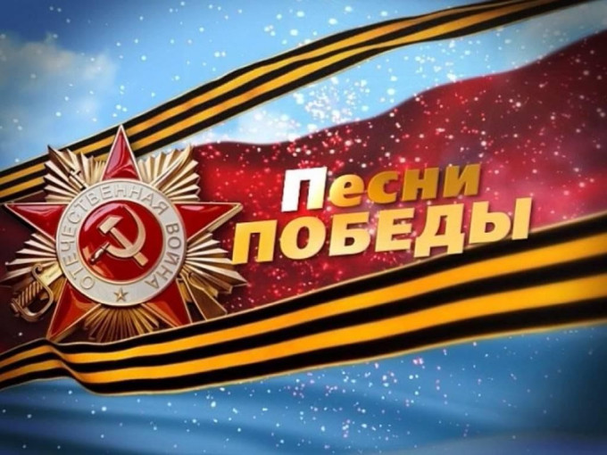 Песенный флэшмоб «Этот день Победы…» Песенный флэшмоб «Этот день Победы…».